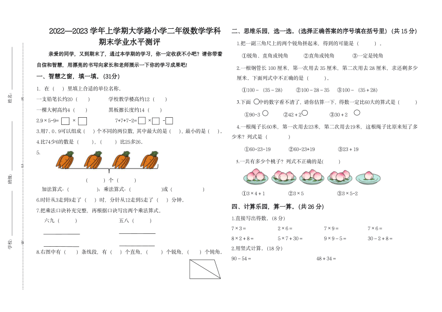 河南省郑州市二七区实验小学2022-2023学年二年级上学期数学期末测试卷(PDF版无答案）