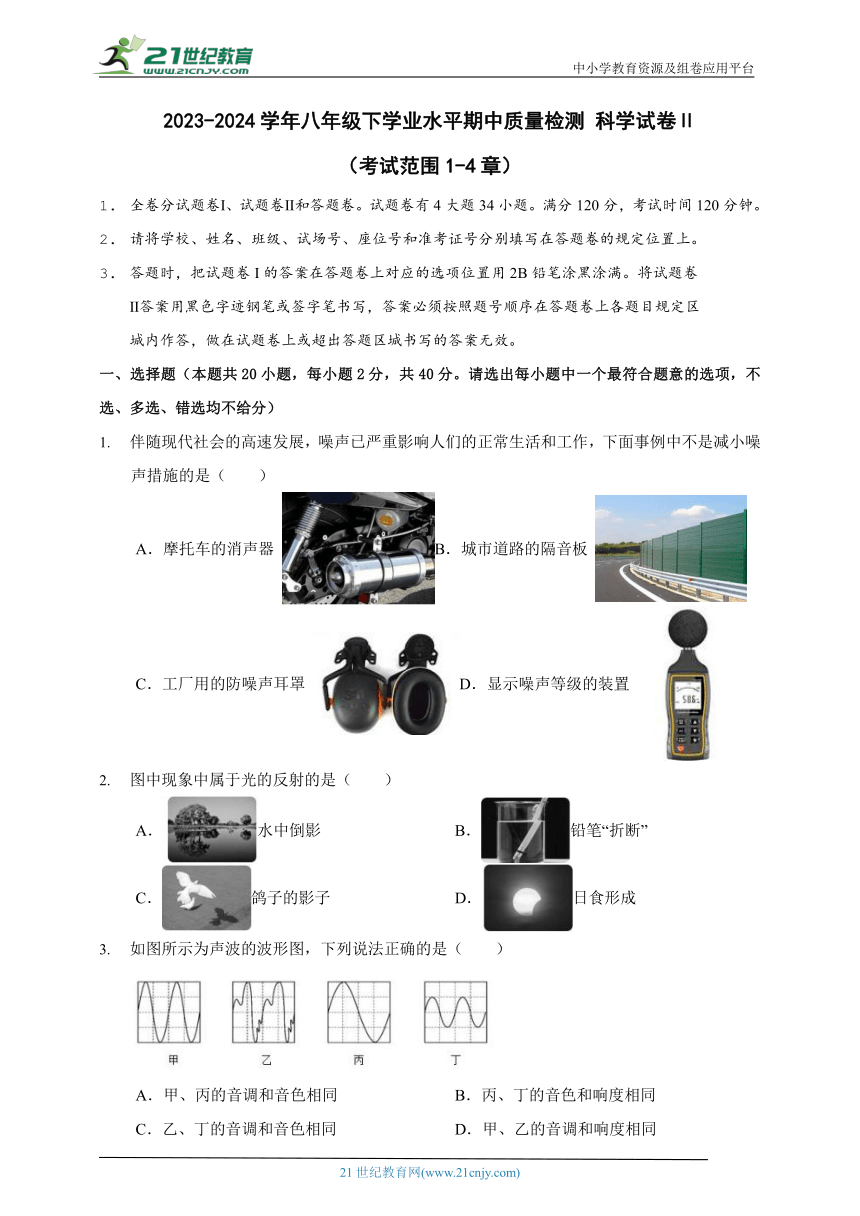 2023-2024学年华师大版八年级下学业水平期中质量检测  科学试卷Ⅱ（1-4章）