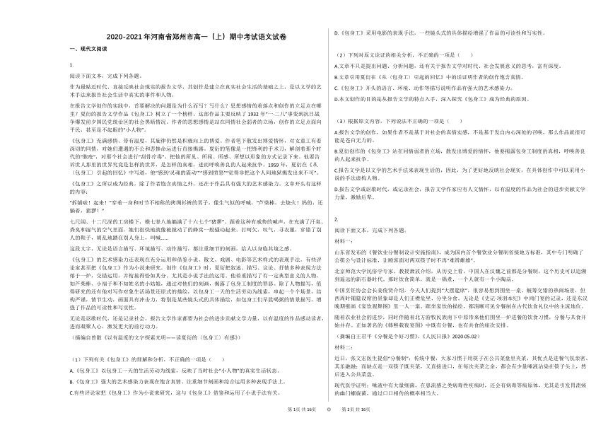 2020-2021年河南省郑州市高一（上）期中考试语文试卷（word版含答案）