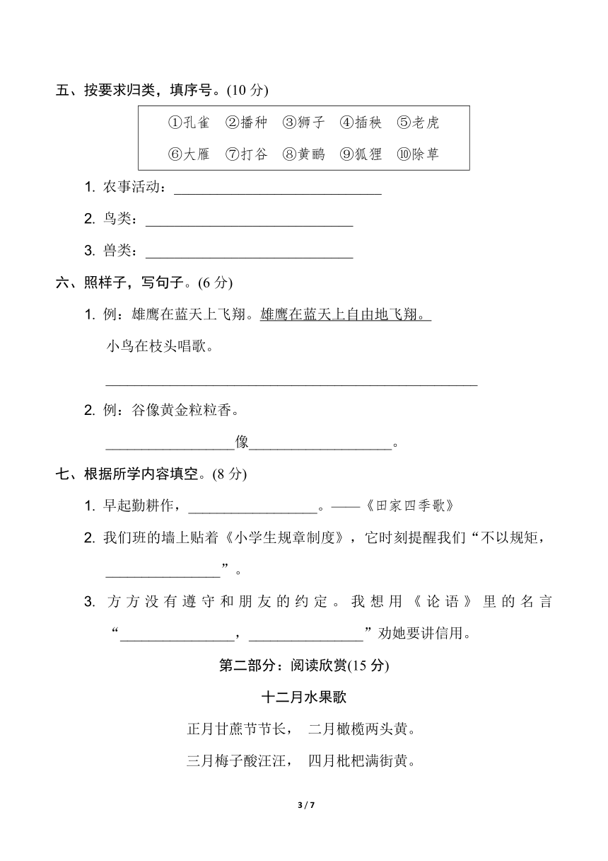 统编版语文二年级上册第二单元综合素质达标（含答案）