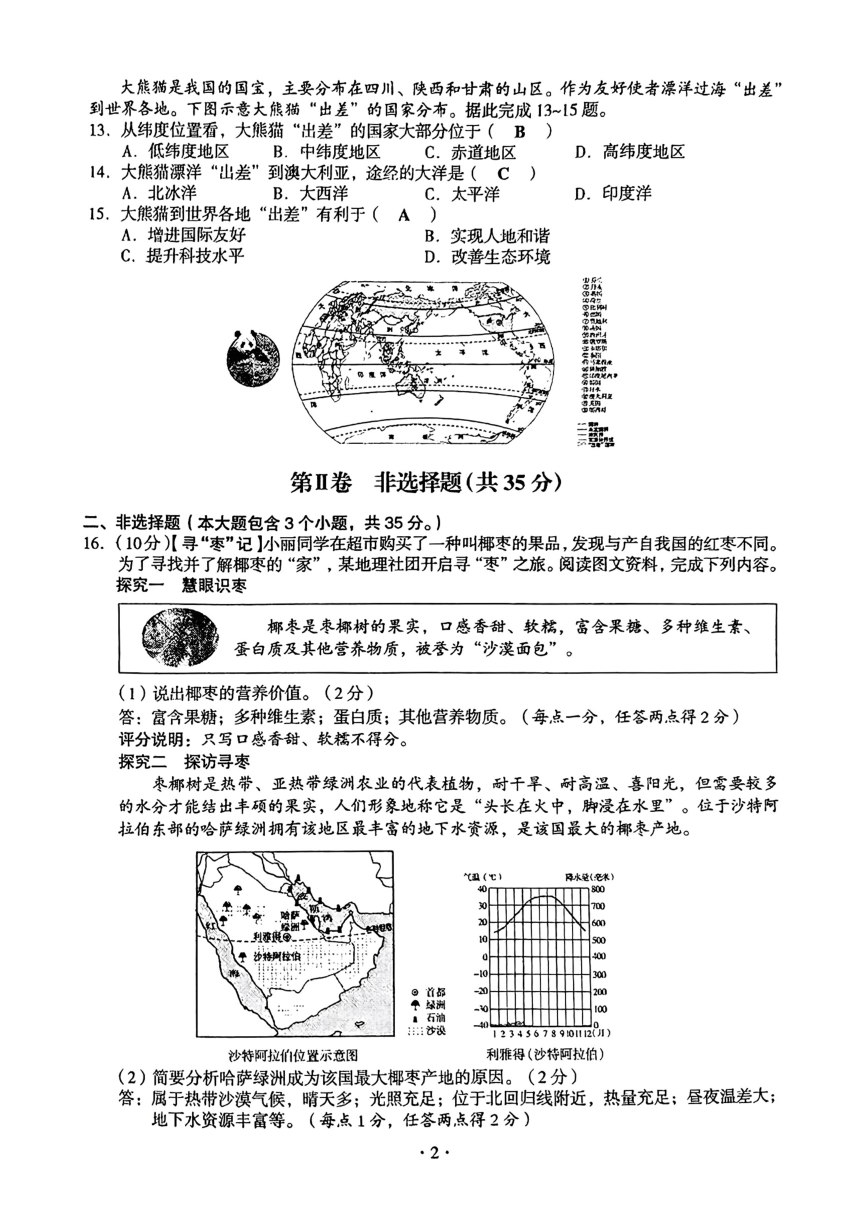 2023年阳泉长治中考地理真题（PDF、无答案）