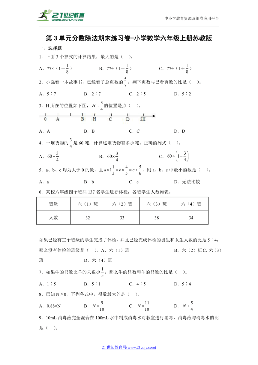第3单元分数除法常考易错检测卷（单元测试）-小学数学六年级上册苏教版（含解析）