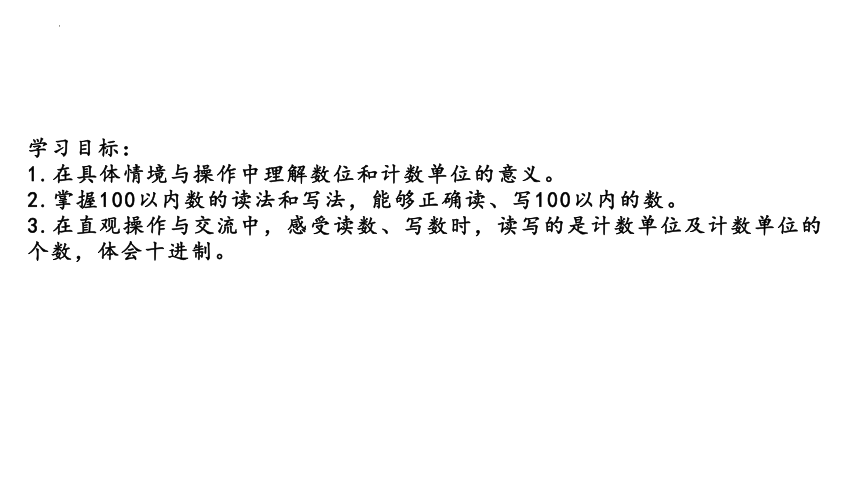 4.3 读数、写数（课件）一年级下册数学人教版(共29张PPT)