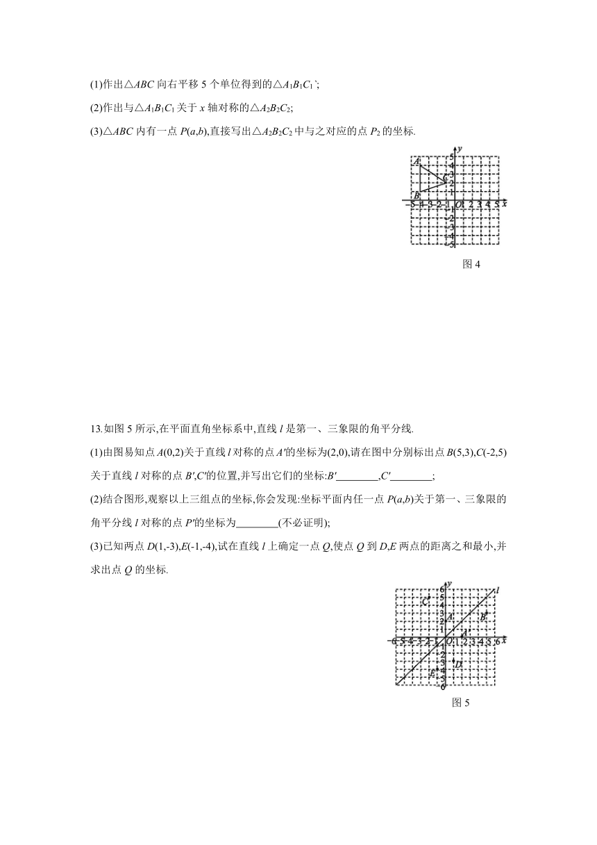 15.1 平面直角坐标系中的轴对称练习题 2021——2022学年沪科版八年级数学上册（第三课时 含答案）