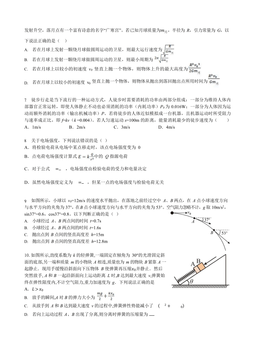 安徽省合肥市六校联盟2022-2023学年高一下学期期末联考物理试卷（无答案）