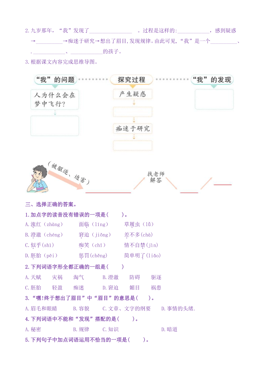 【新课标】五语下 23《童年的发现》核心素养分层学习任务单（含答案）