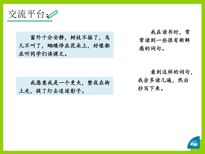 部编版语文三年级上册第一单元《语文园地》课件（共14张PPT）