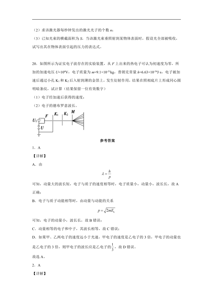 2021-2022学年鲁科版（2019）选择性必修第三册 6.2实物粒子的波粒二象性 跟踪训练（word解析版）