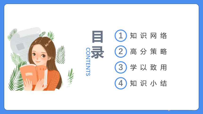 【必考考点】2021年语文小升初专题复习课件专题四词语的辨析、搭配与归类专项复习（共48张PPT）