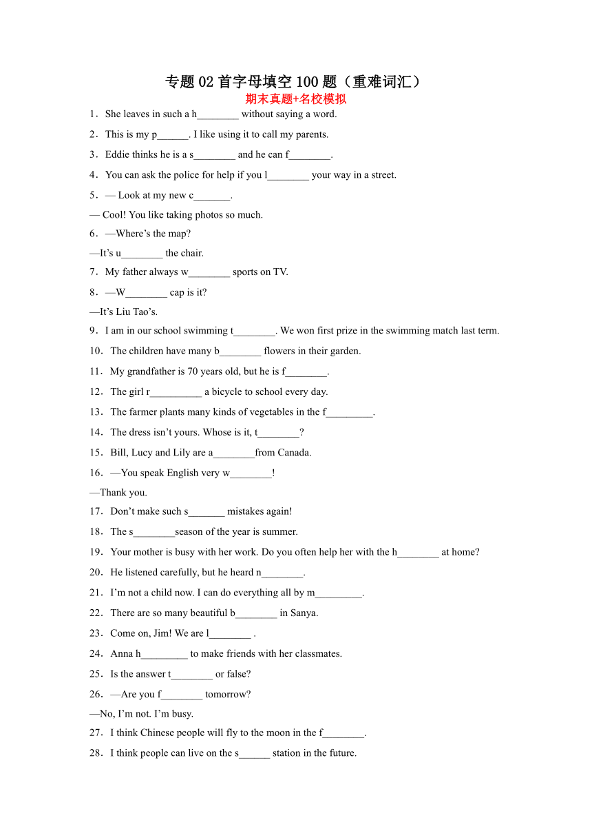 专题02 首字母填空100题（重难词汇）-2022-2023学年七年级英语下学期期末复习查缺补漏冲刺满分（外研版）（含解析）