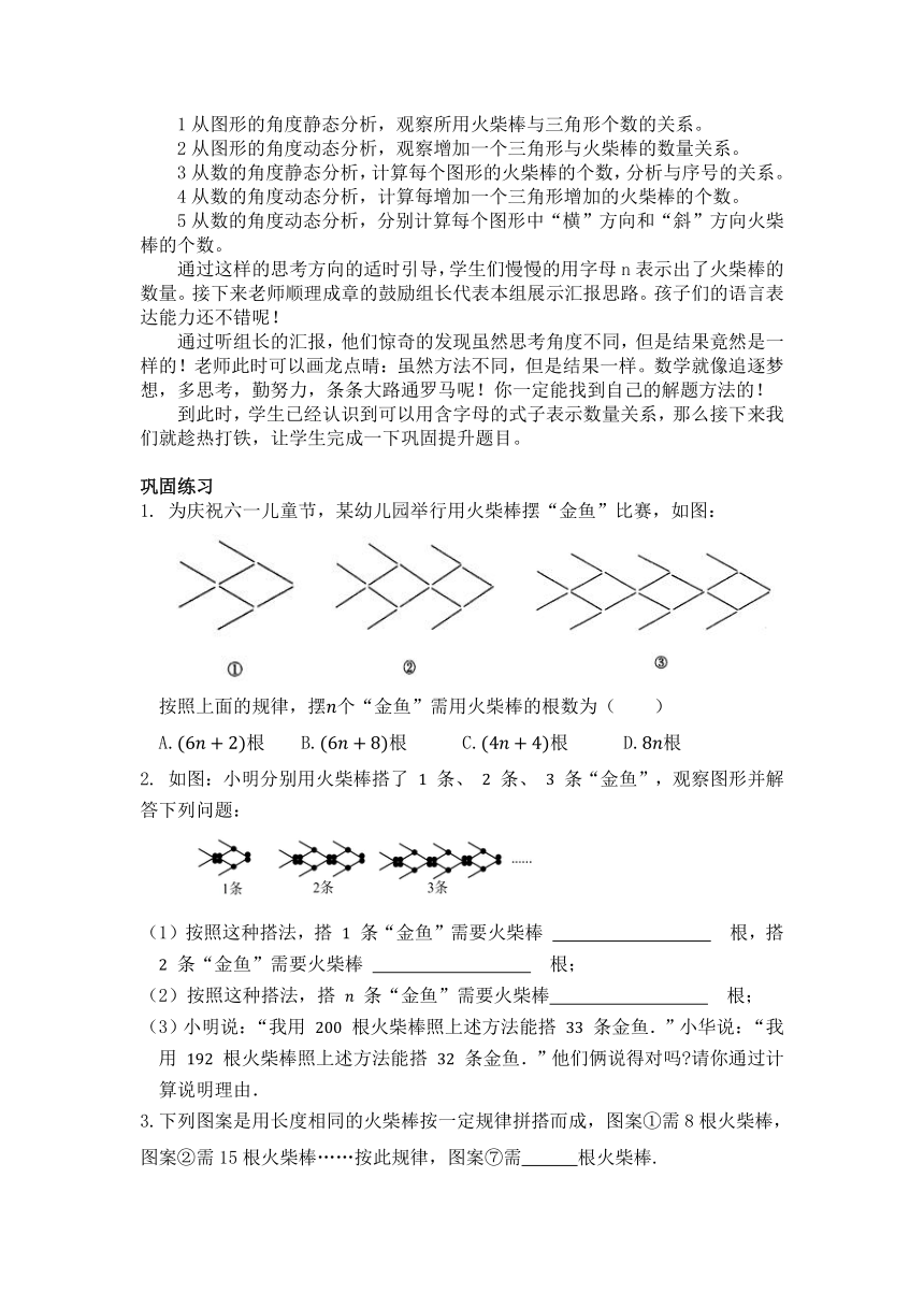 人教版七年级上册数学第二章 整式加减课后实践活动 教学设计