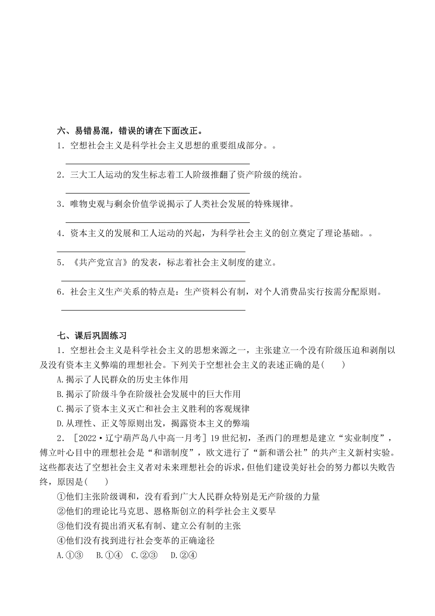 1.2 科学社会主义的理论与实践 学案（含答案）-2022-2023学年高中政治统编版必修一中国特色社会主义