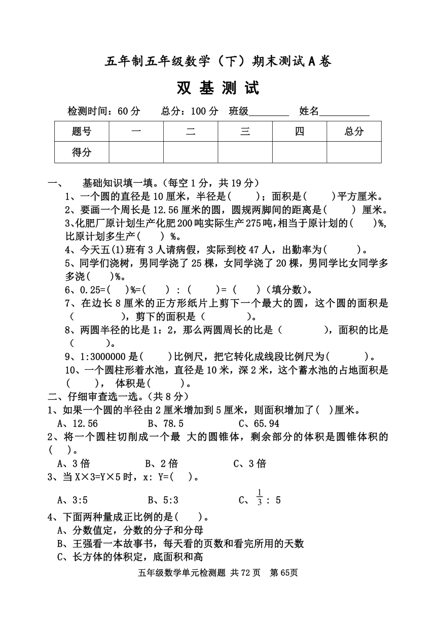 青岛版五四制数学 五年级下册期末测试题A卷（word版 无答案）