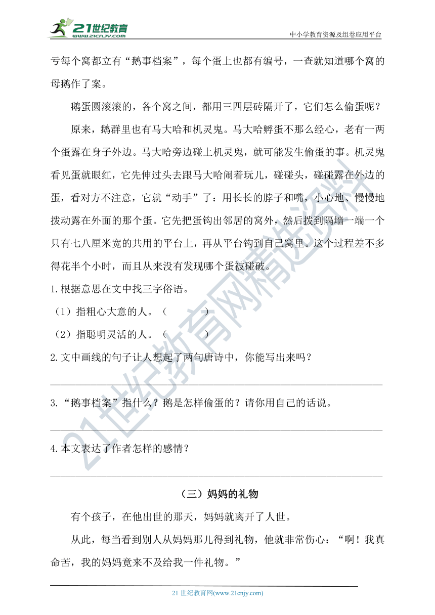 人教部编版四年级上册语文试题-第六单元课外阅读专练卷（二）    （含答案）