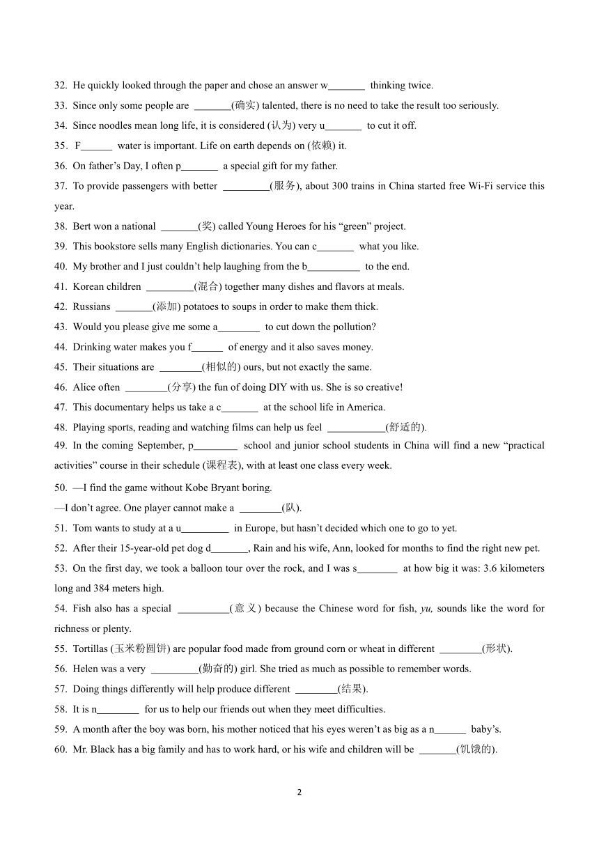 人教版八年级上册英语期末复习专题之词汇100题（含答案）