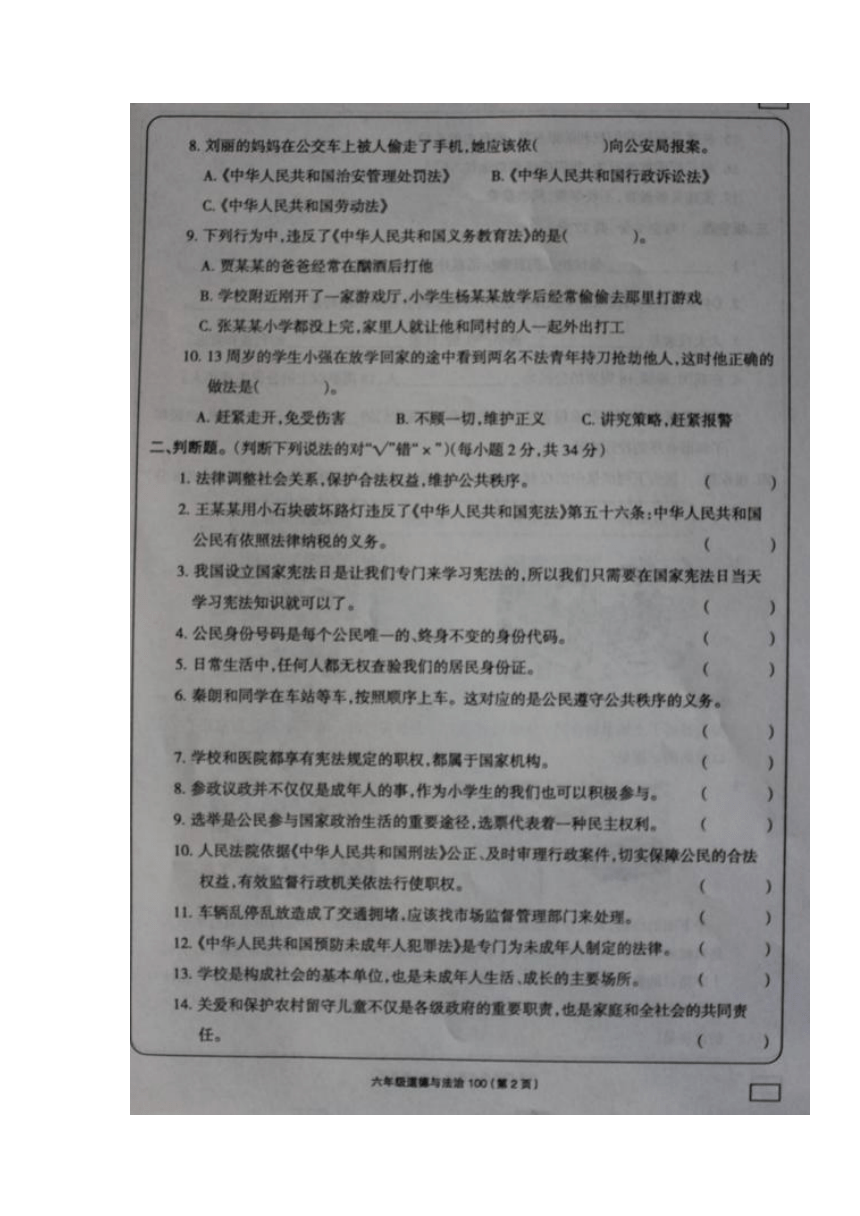 黑龙江省大兴安岭地区塔河县2022-2023学年六年级上学期期末考试道德与法治试题（图片版，无答案）