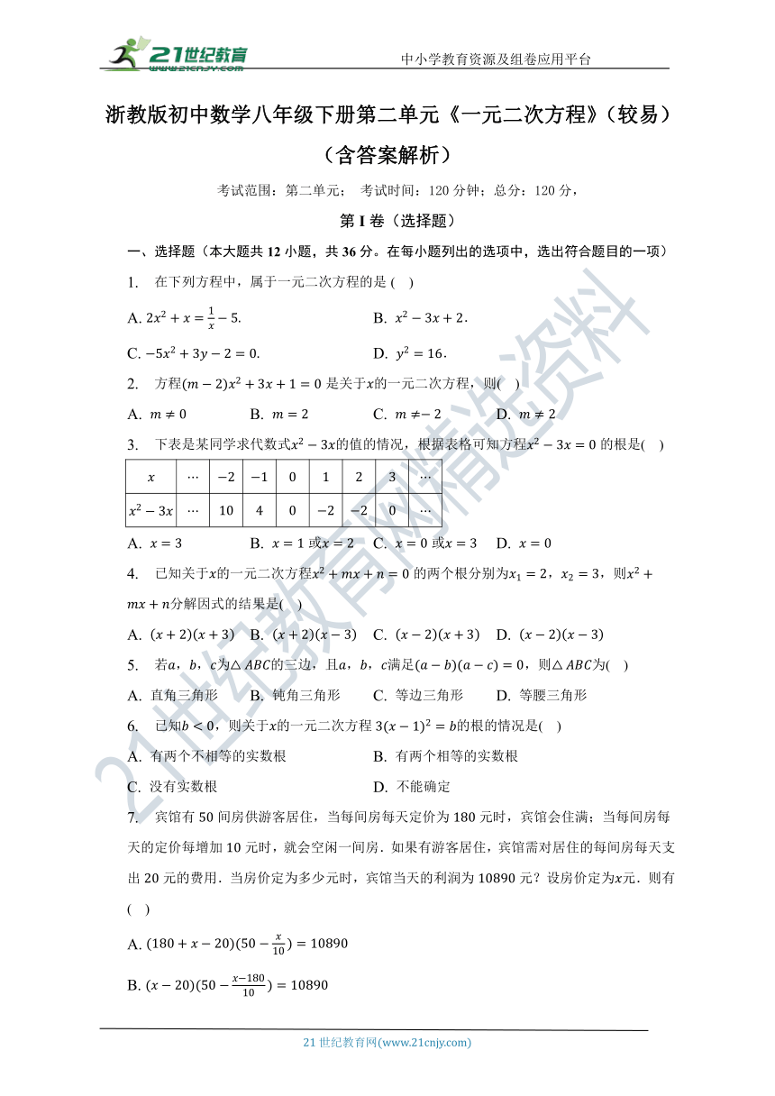 第二章 一元二次方程单元测试卷（较易）（含答案）