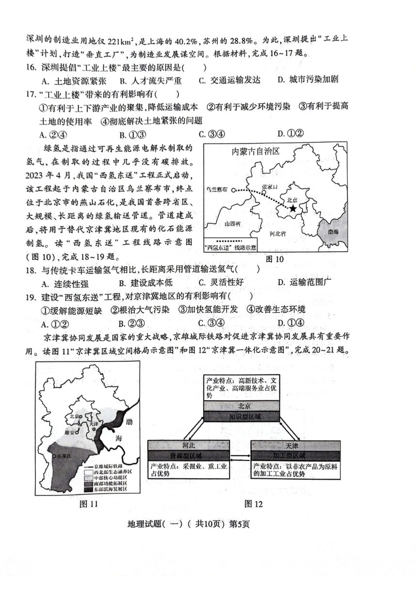 2024年山东省聊城市阳谷县中考一模地理试题（图片版无答案）