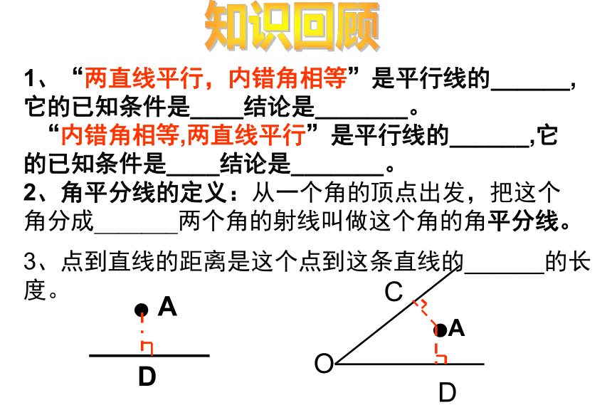 2020-2021学年人教版数学八年级上册12.3角平分线的性质（共22张PPT）