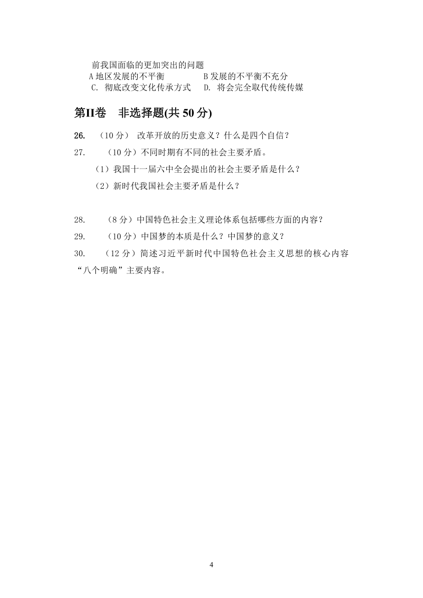 黑龙江省牡丹江市海林市朝鲜族中学2021-2022学年高一上学期10月月考政治试题