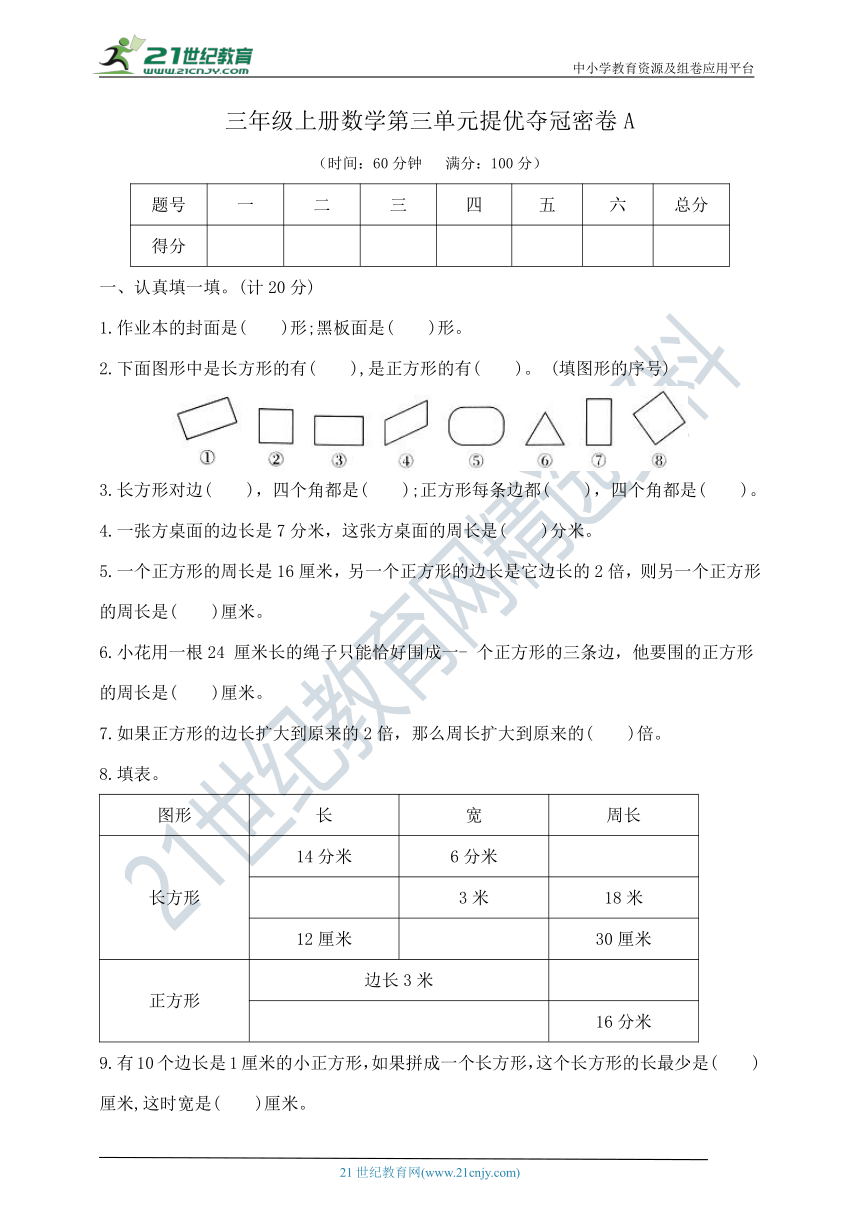 三年级上册数学第三单元提优夺冠密卷A  苏教版  （含答案）