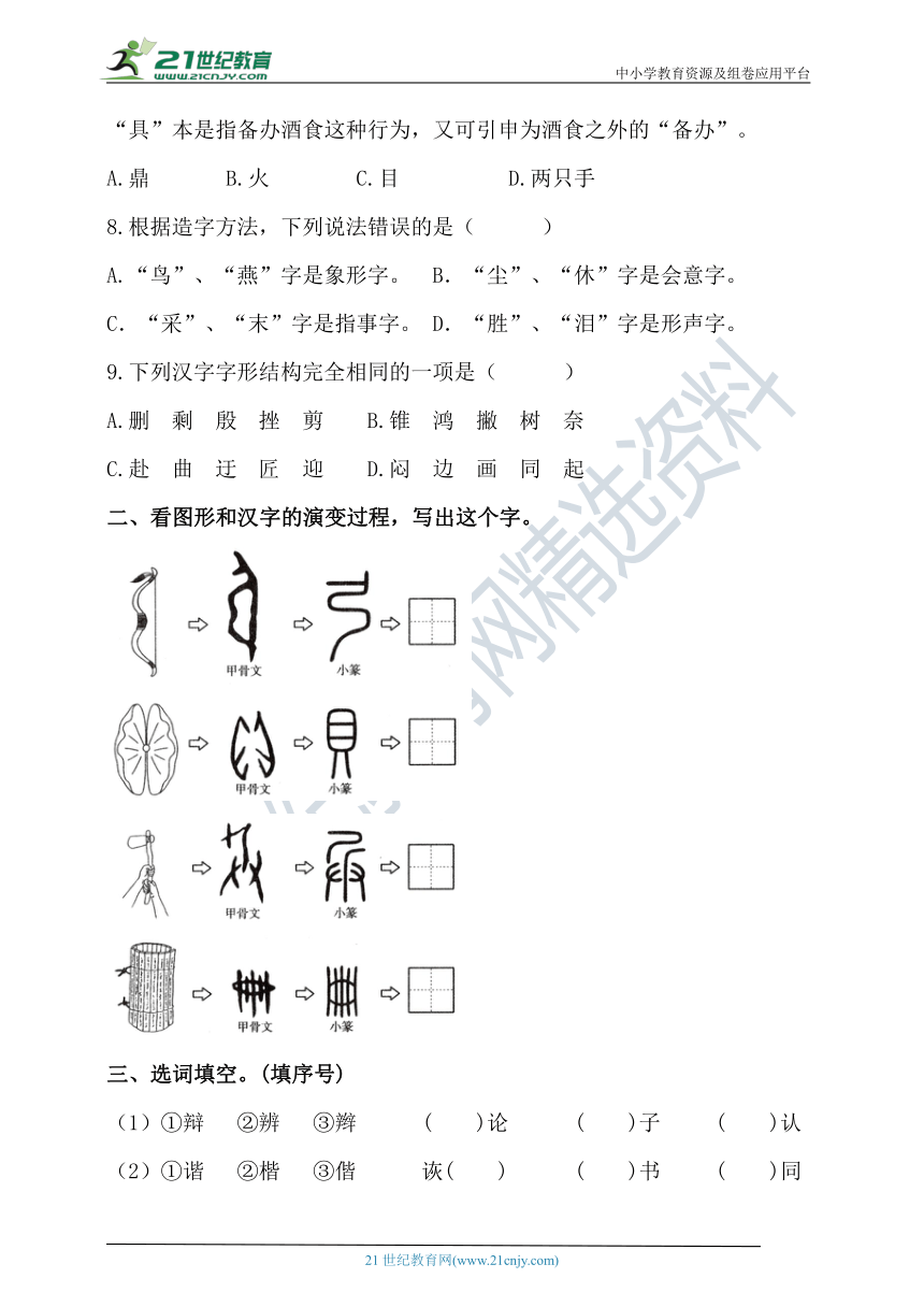 人教统编版五年级语文下第三单元字词过关专题卷  含答案