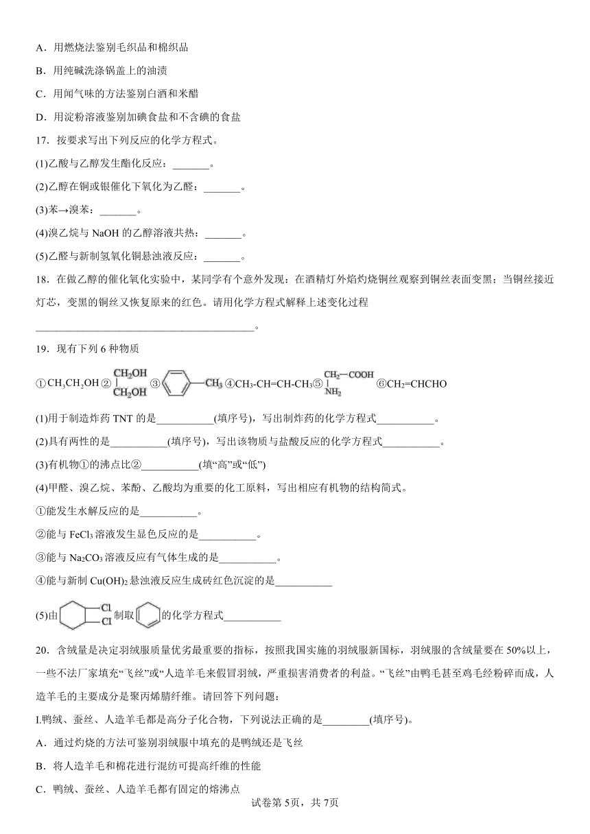 第三章  简单的有机化合物  基础练习题(含解析)   2022-2023学年下学期高一化学鲁科版（2019）必修第二册