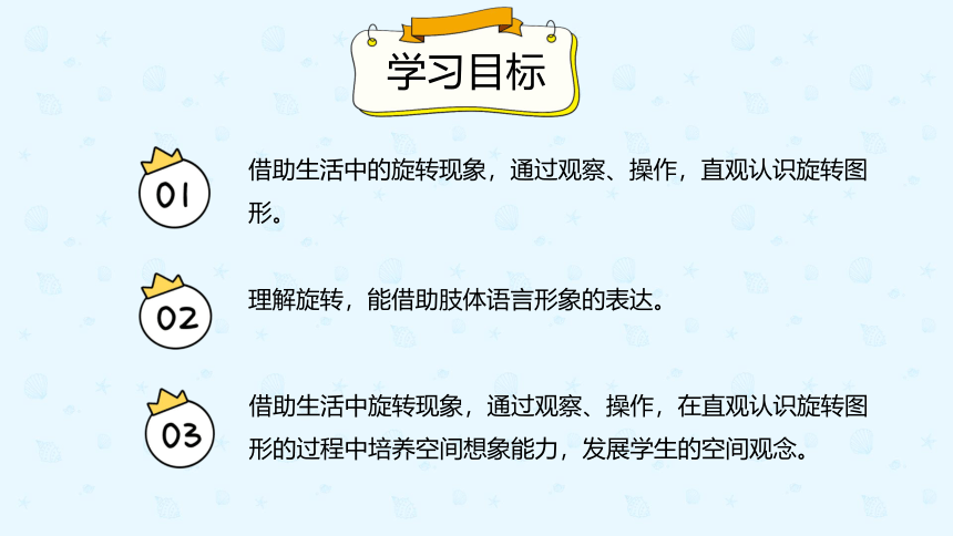 人教版数学 二年级下册3.3 认识旋转 课件（共21张PPT）