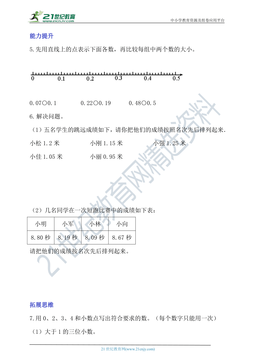 北师大版四下1.4《比大小》分层作业