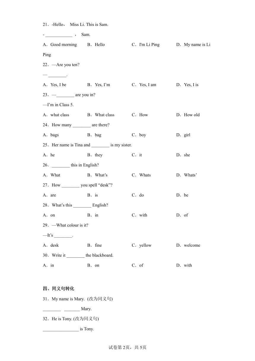 外研版七年级上册Starter module1 My teacher and my friends 单元测试（含解析）