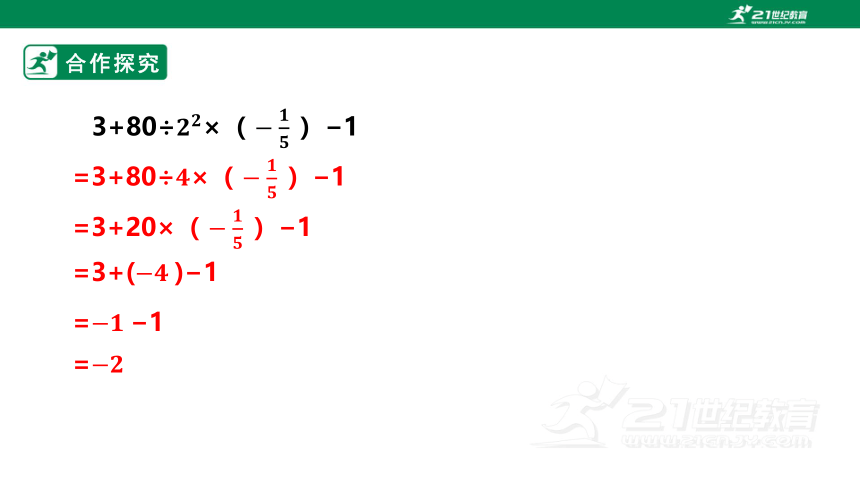 人教版七上1.5.1有理数的乘方（第2课时） 课件（共26张PPT）