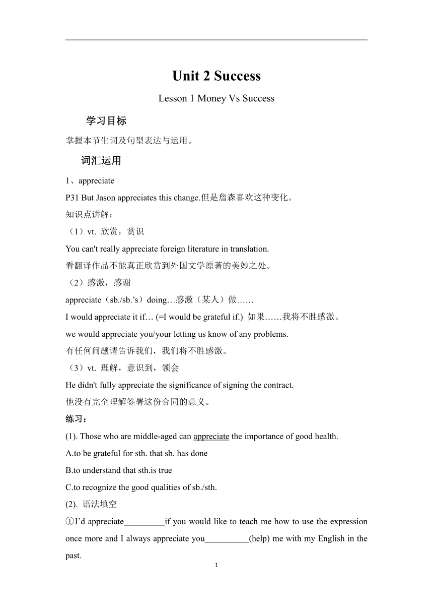 高中英语北师大版（2019）选择性必修一Unit 2 Success Lesson 1（学案）