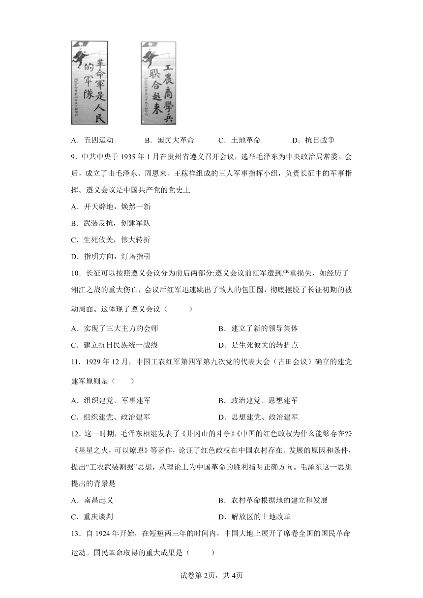 部编版八年级上册第五单元从国共合作到国共对立 单元练习（含解析）