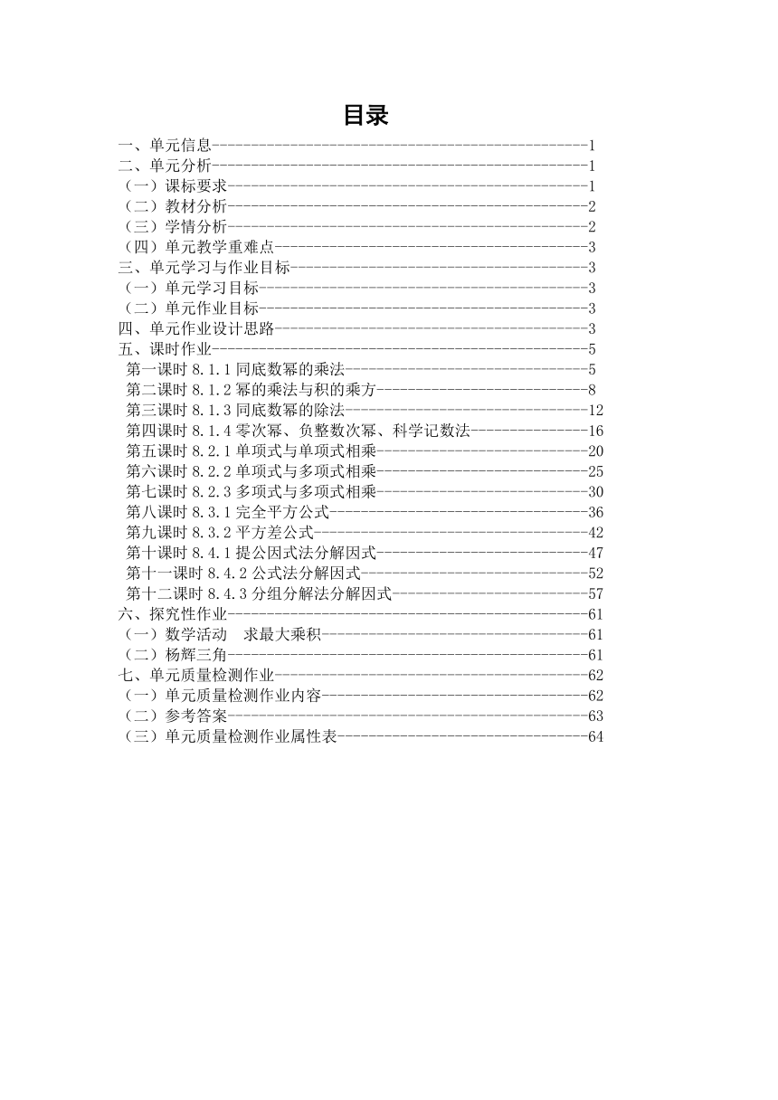 沪科版七年级数学下册 第8章《整式乘法与因式分解》单元作业设计+单元质量检测作业（PDF版，12课时，含答案）