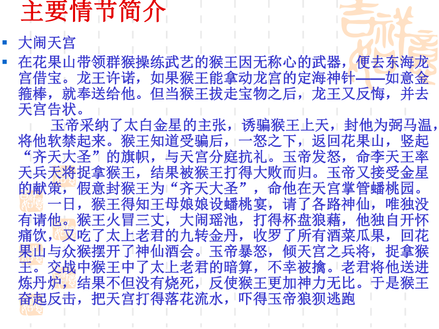 人教高中语文选修《中国小说欣赏》2.3名著知识梳理含西游记主要故事情节 课件（12张ppt）