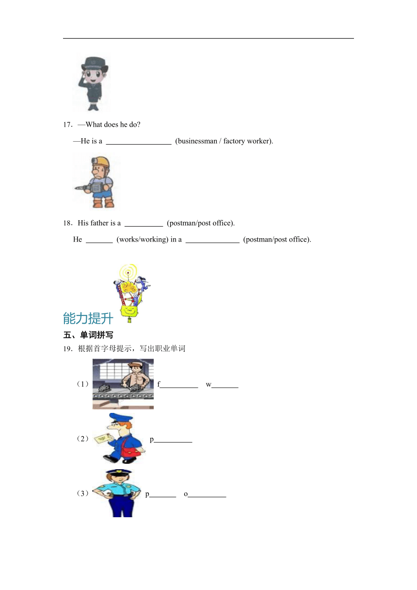 Unit 5 What does he do?    Part A Let's learn 分层作业（含答案）
