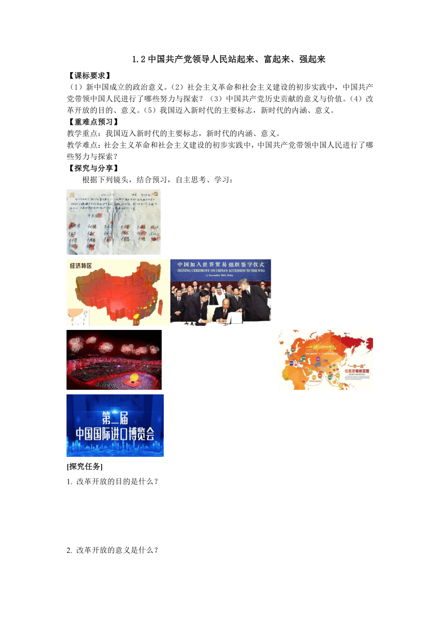 1.2中国共产党领导人民站起来、富起来、强起来 导学案（无答案）2022-2023学年高中政治统编版必修三政治与法治