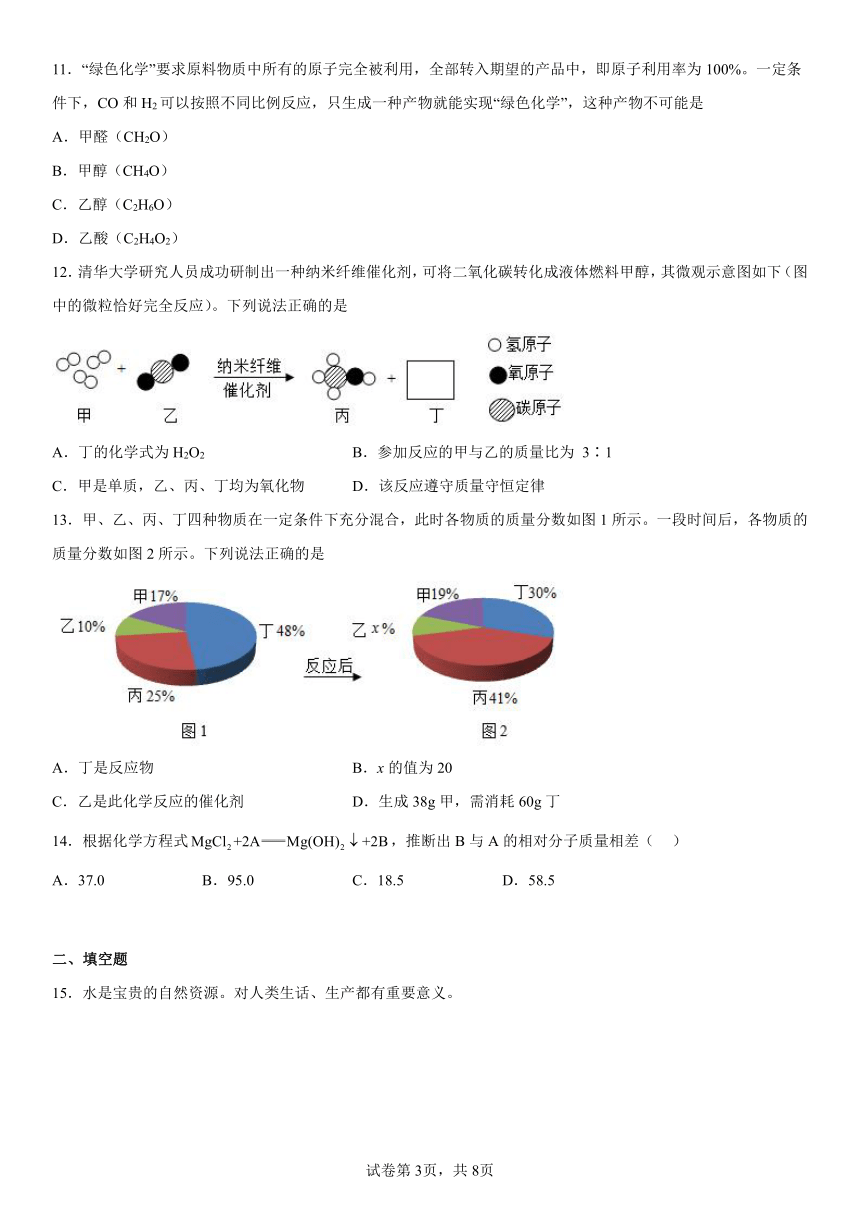 2022-2023学年八年级化学鲁教版（五四学制）  第五单元 定量研究化学反应  单元练习（含答案）