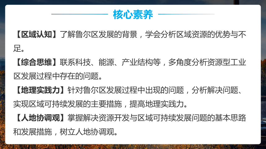 2.3 资源枯竭型地区的可持续发展——以德国鲁尔区为例 课件（107张）