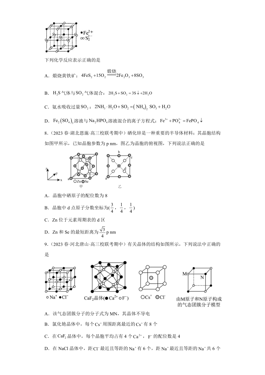 2024届高三新高考化学大一轮专题练习---晶体结构与性质（含解析）