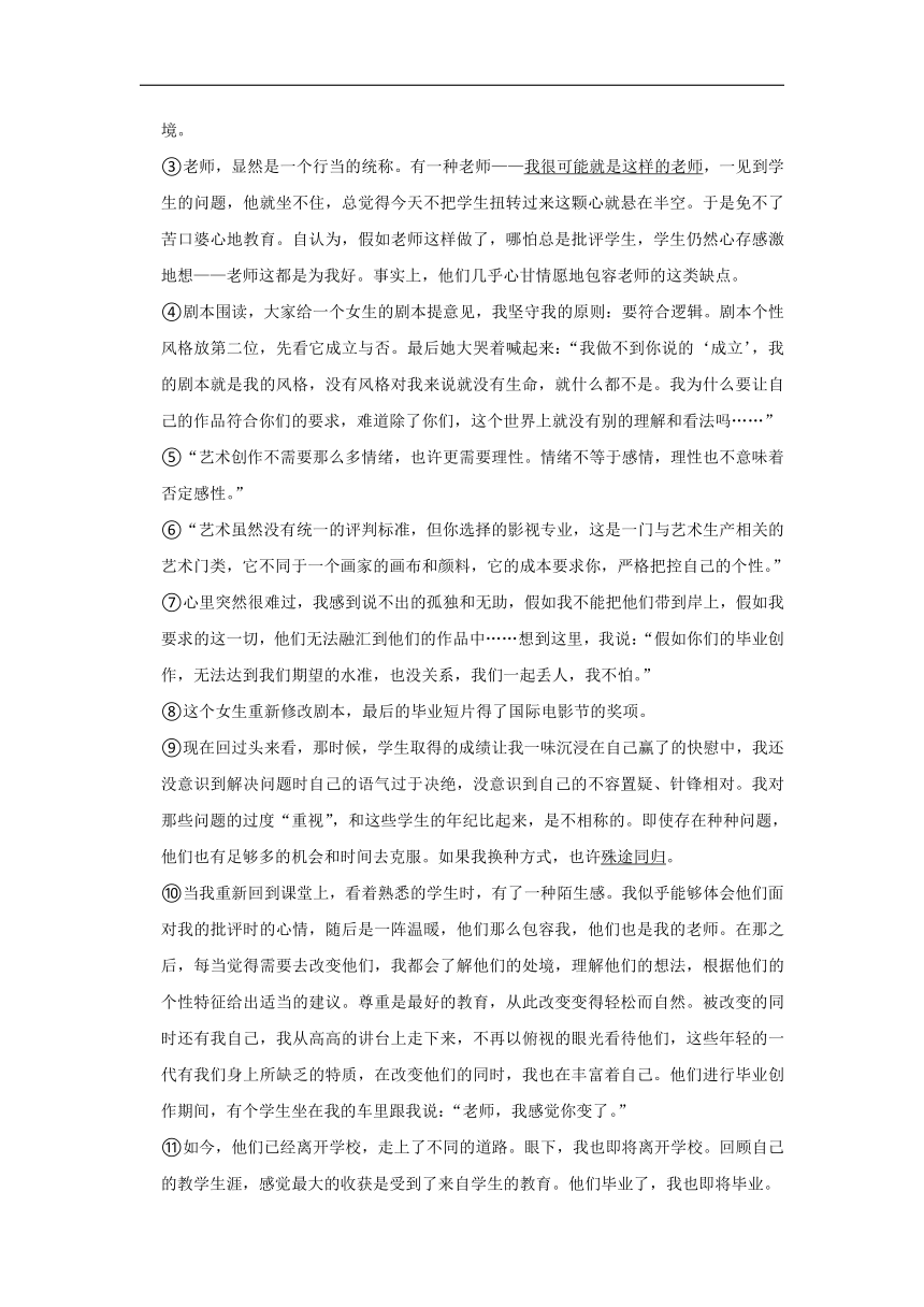 2023年湖北省武汉市第三寄宿中学中考语文四调试卷(含解析)