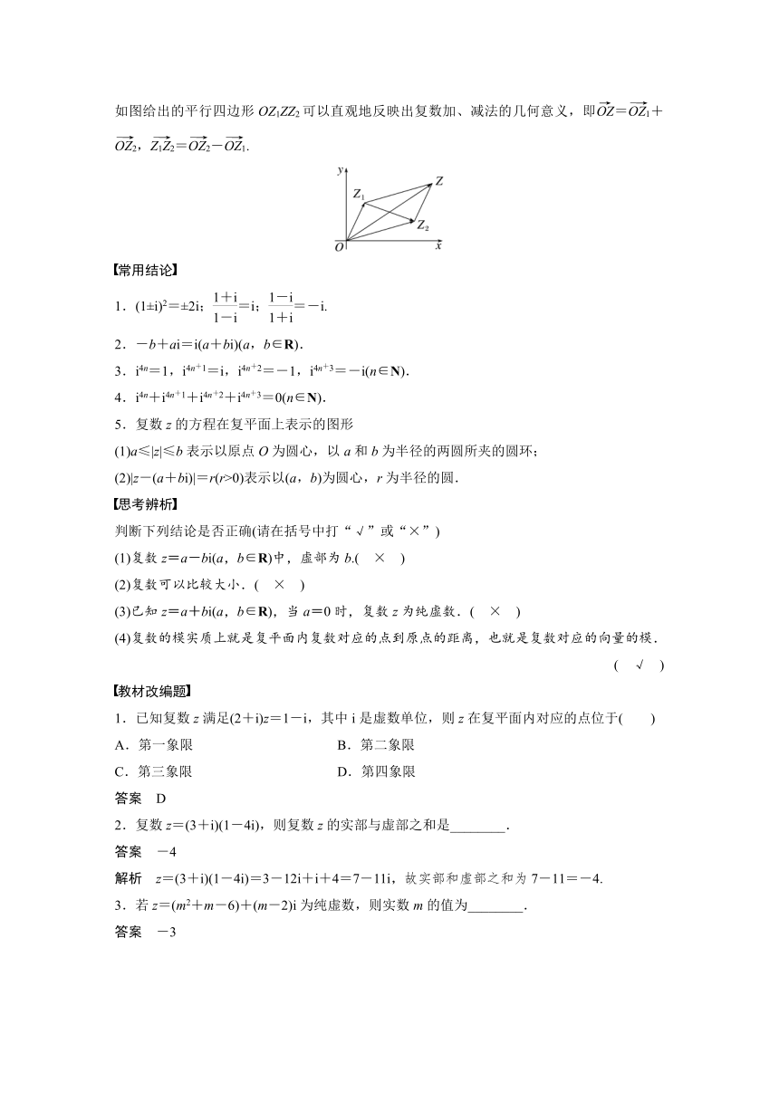 第五章 §5.5 复数 学案（Word版含解析）