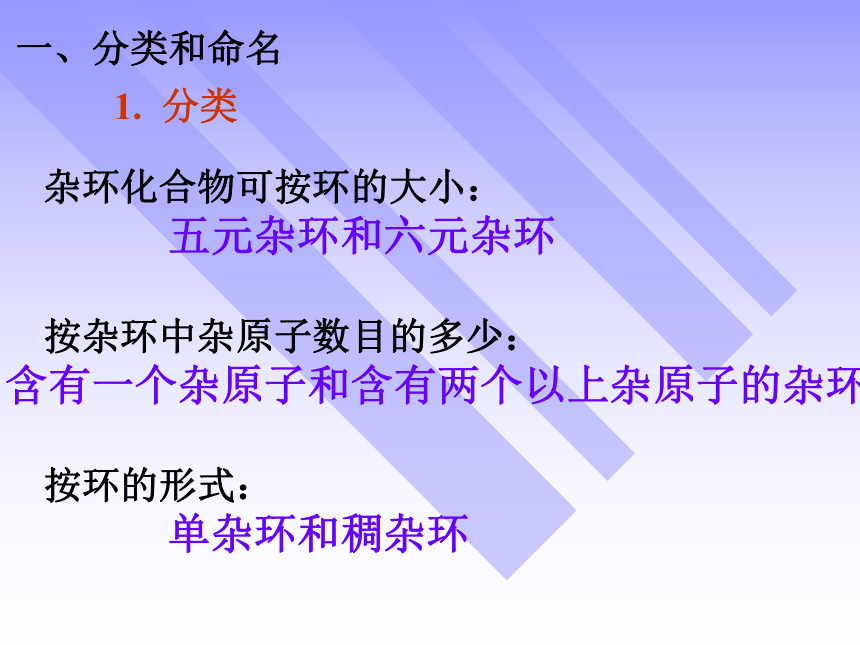 第14章 杂环化合物 课件(共59张PPT)-《有机化学》同步教学（人卫第7版）