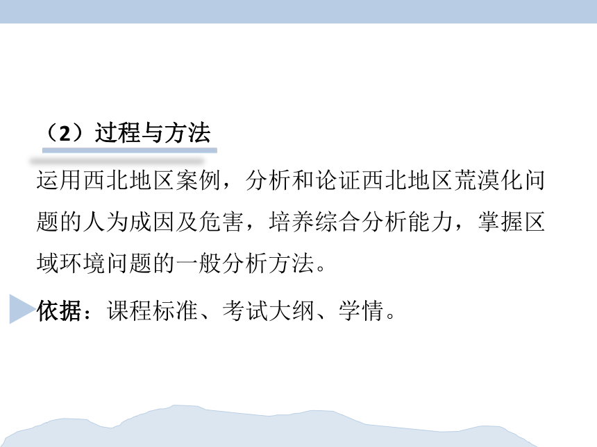 2.1荒漠化的防治—以我国西北地区为例说课课件（33张）