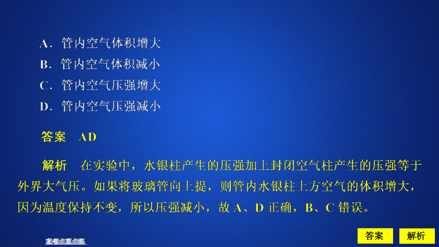 2020-2021学年高二物理人教版选修3-3课件： 第八章  阶段回顾(第1～3节)30张PPT