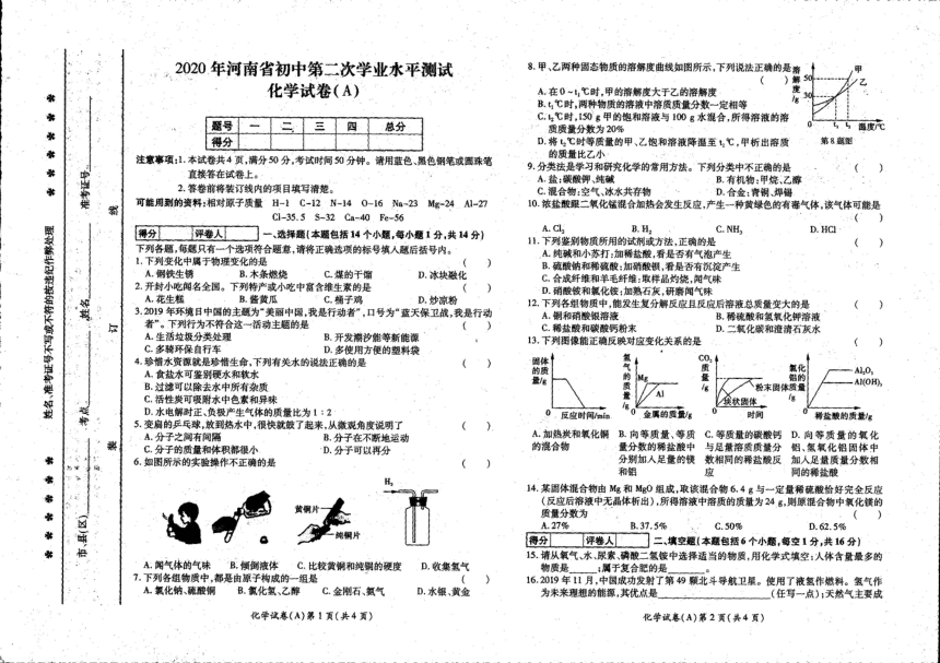 河南省商丘市睢县2020年九年级第二次模拟考试化学试题（扫描版，无答案）