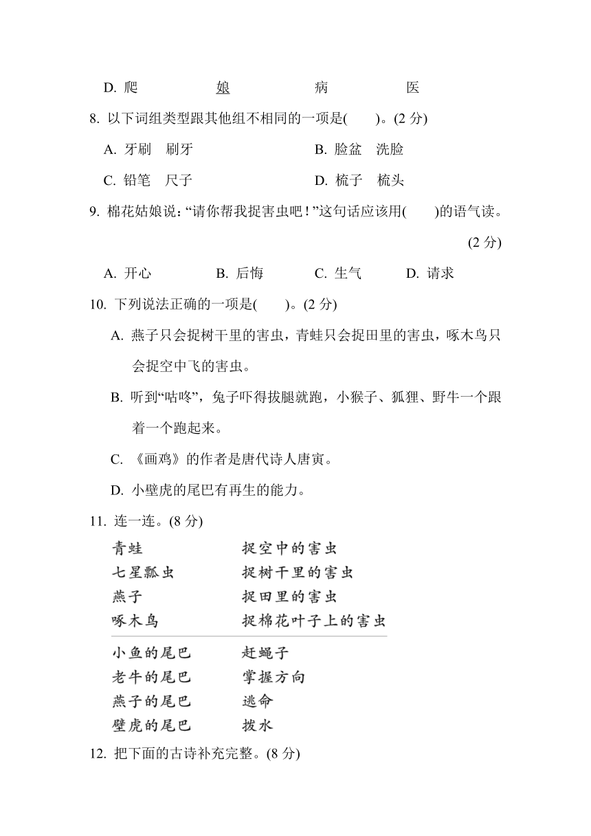 部编版语文一年级下学期期末质量监测一（含答案）