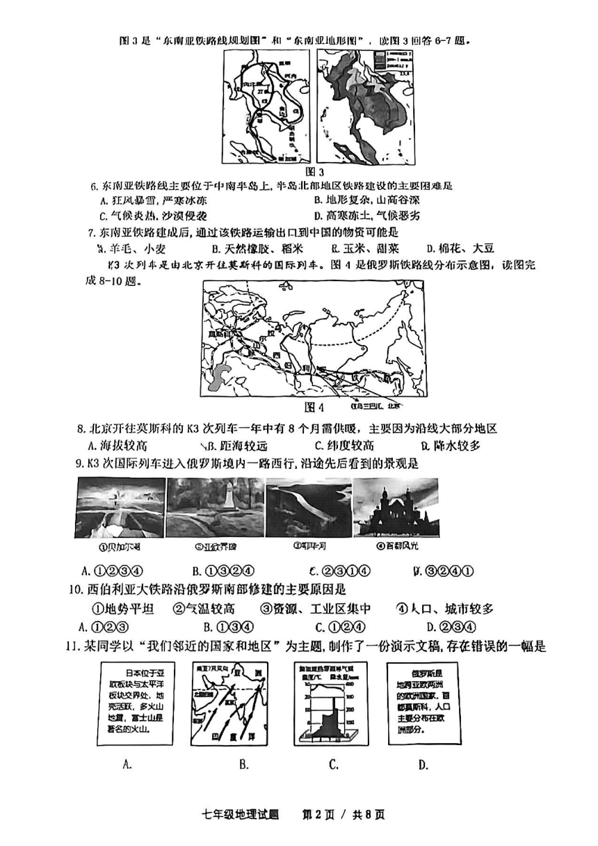 山东省济南市历下区2022-2023学年七年级下学期期末地理试卷（图片版含答案）