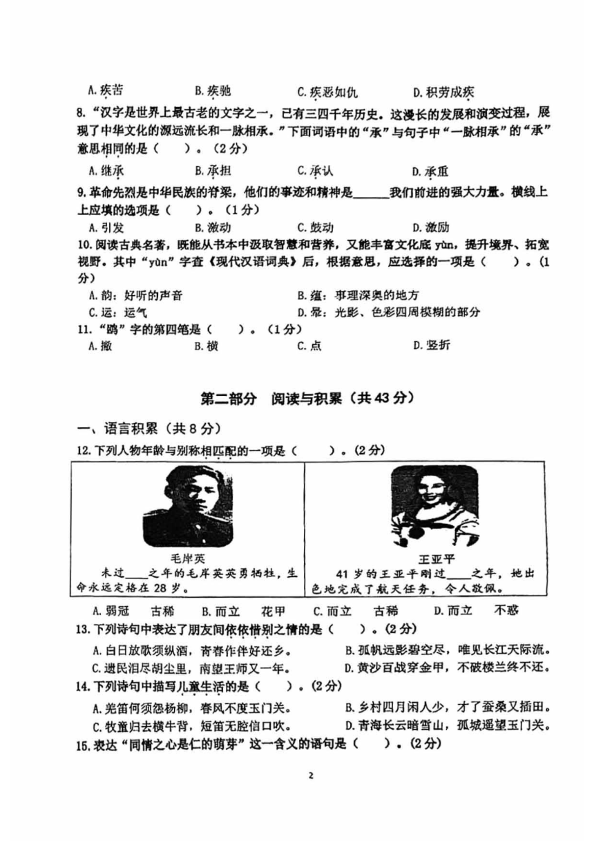 北京市朝阳区2022-2023学年五年级下册期末考试语文试卷（PDF版，无答案）