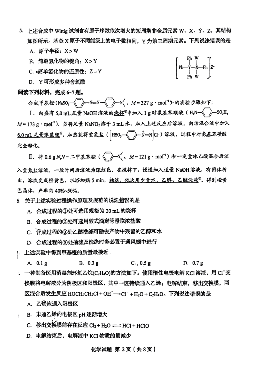 山东省实验中学2024届高三下学期4月第一次模拟考试化学试题 （PDF版含答案）